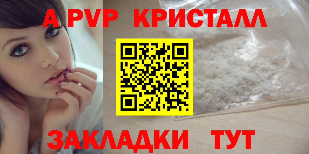 A-PVP Соль  Вход с VPN  Реутов  Alpha PVP Crystall 