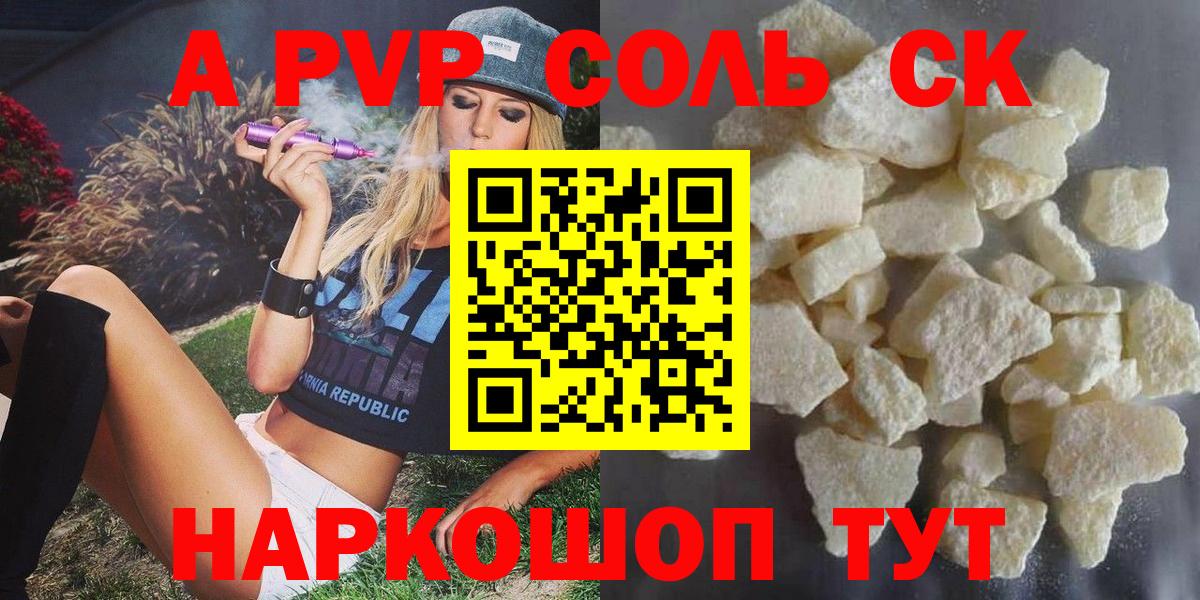 APVP Соль Реутов