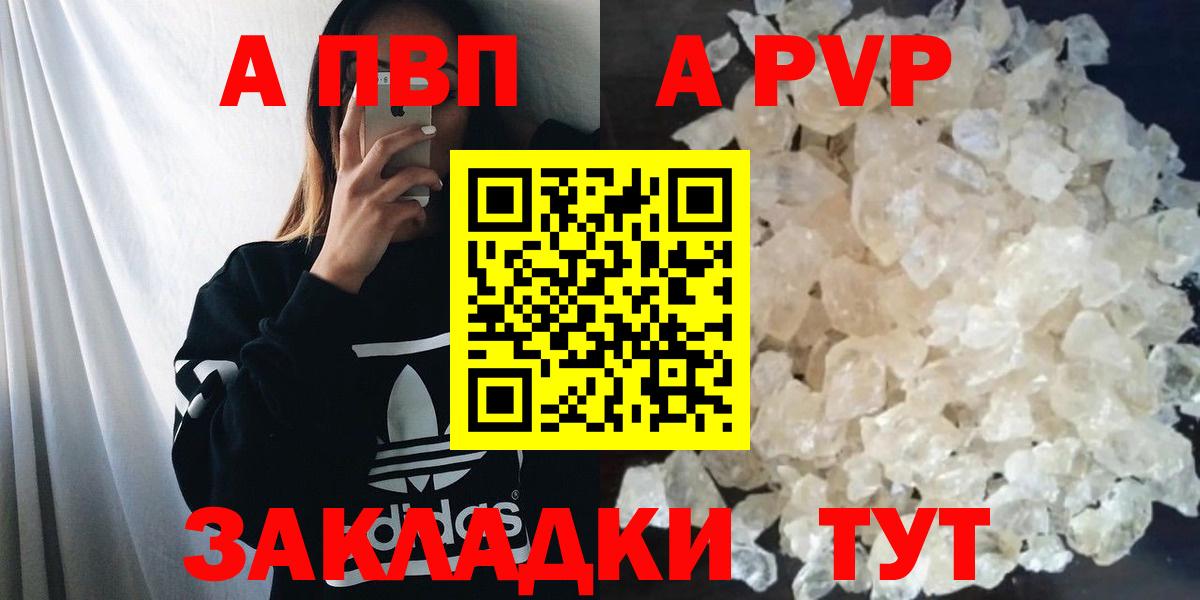 A-PVP  A-PVP крисы CK  APVP Соль  Вход с VPN  Реутов  APVP VHQ 