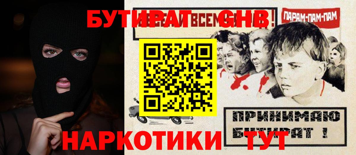БУТИРАТ бутик Реутов