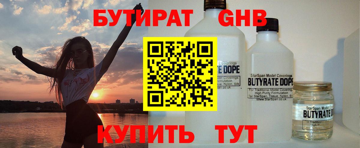 Бутират буратино  Вход с VPN  Бутират  Реутов 