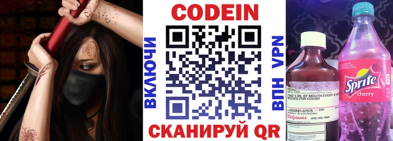 Кодеин напиток Lean (лин)  Реутов 