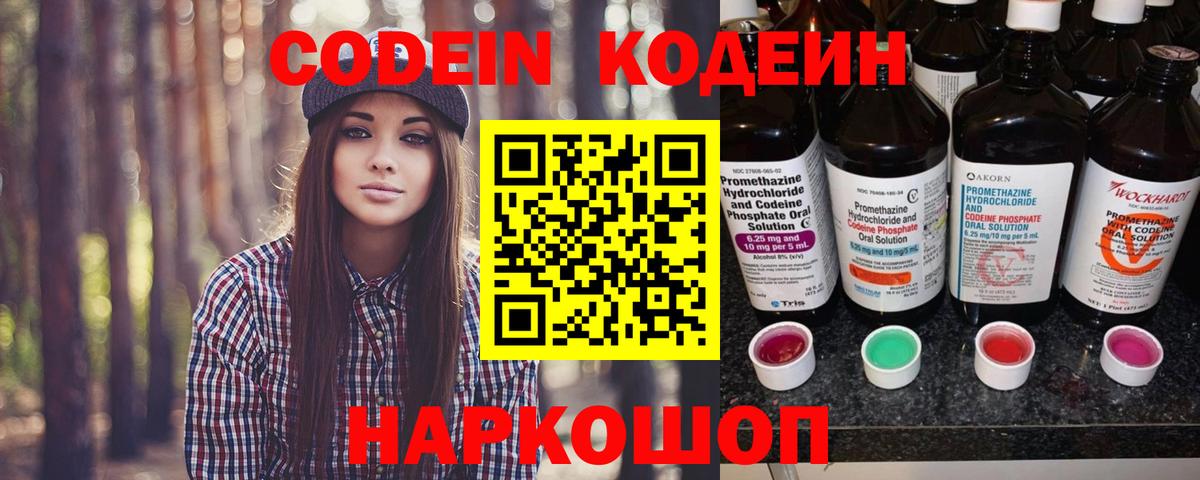 Кодеиновый сироп Lean Purple Drank Реутов