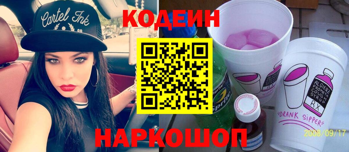 Реутов  Codein напиток Lean (лин)  Кодеин напиток Lean (лин)  Вход с VPN 