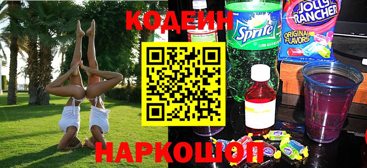 Кодеин напиток Lean (лин)  Вход с VPN  Реутов  Кодеиновый сироп Lean напиток Lean (лин) 