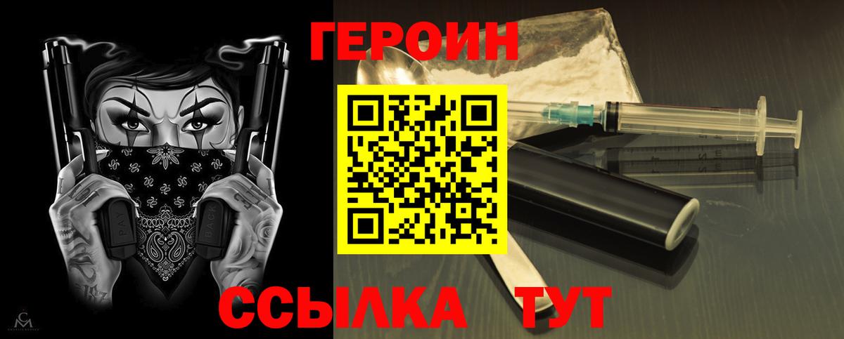 ГЕРОИН герыч  Вход с VPN  Героин  Реутов 