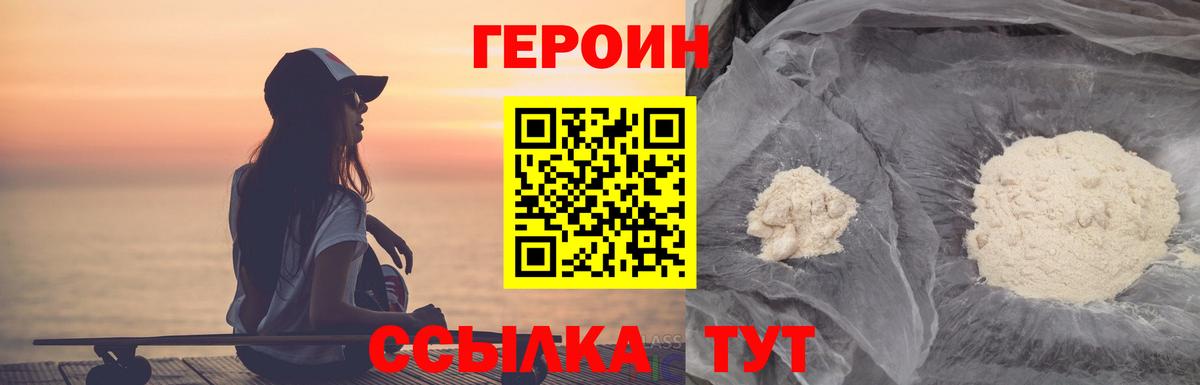Реутов  Героин Heroin  ГЕРОИН  Вход с VPN 