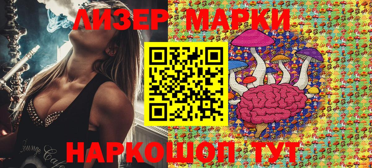 Реутов  Марки 25I-NBOMe  Вход с VPN  Наркотические марки 1500мкг 