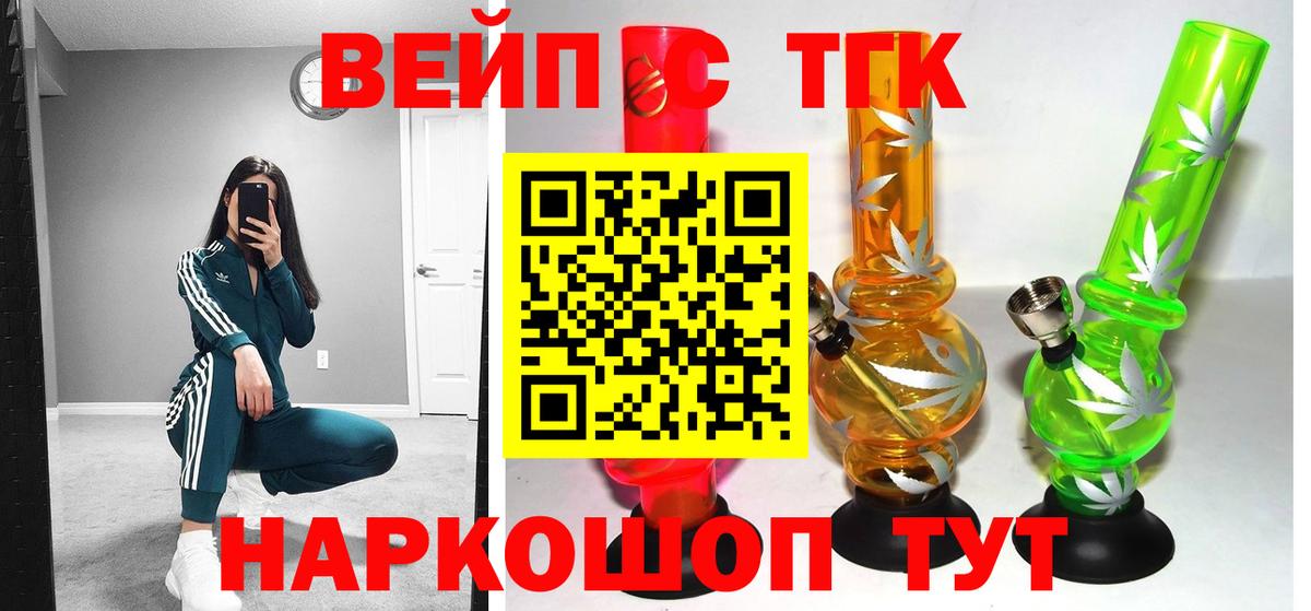 ТГК вейп с тгк Реутов