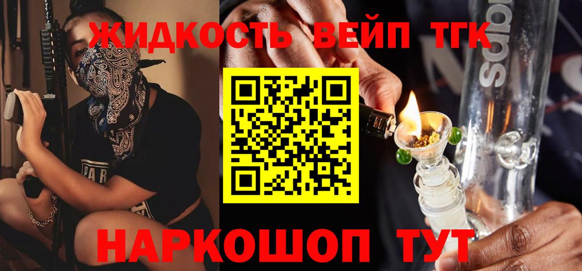 Реутов  ТГК концентрат  ТГК вейп  Вход с VPN 
